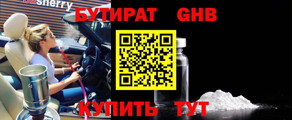 БУТИРАТ BDO 33% Александров