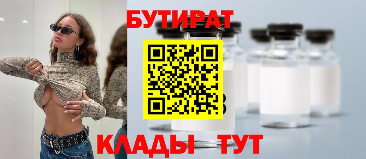 Бутират GHB  Вход с VPN  Александров 