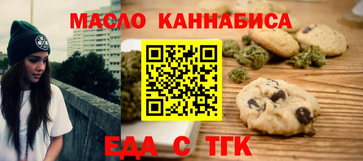 Александров  Печенье с ТГК марихуана  Вход с VPN 