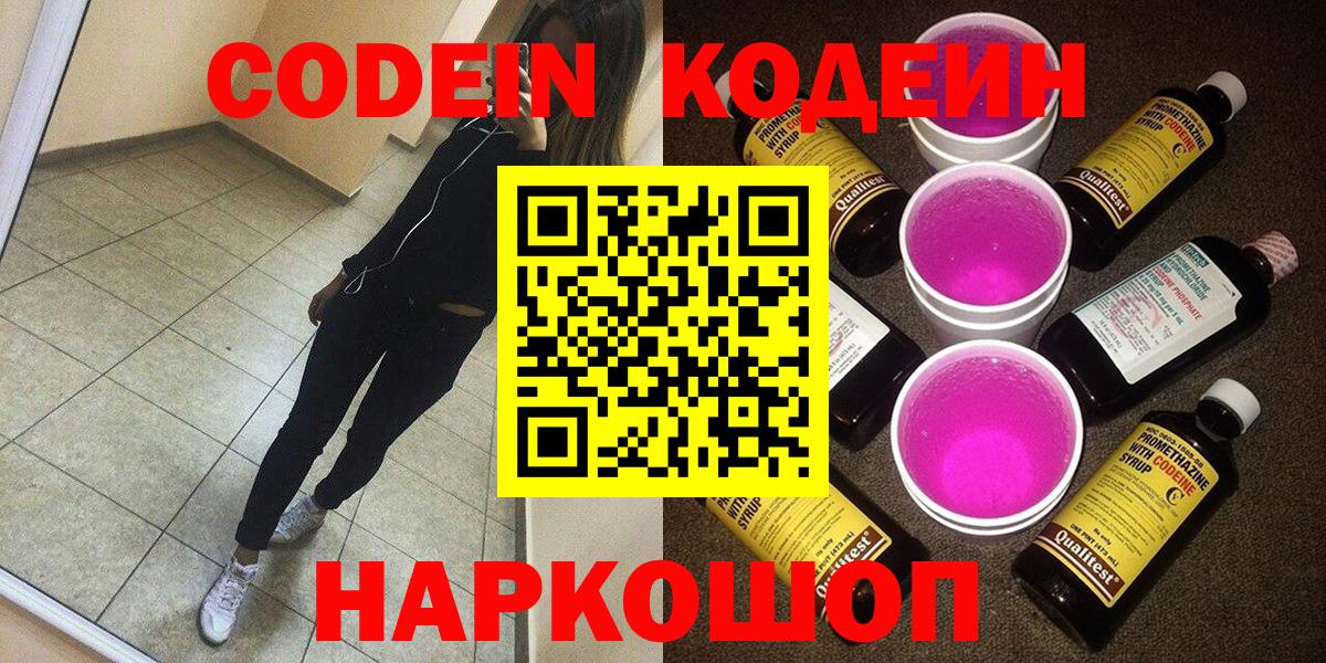 Александров  Кодеин напиток Lean (лин)  Codein напиток Lean (лин)  Вход с VPN 